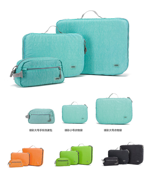 繽彩旅行收納三件套