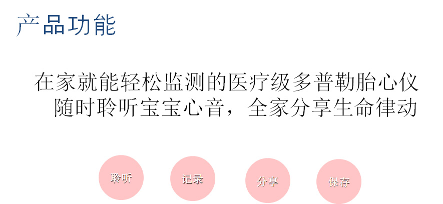 心云家用智能胎心儀