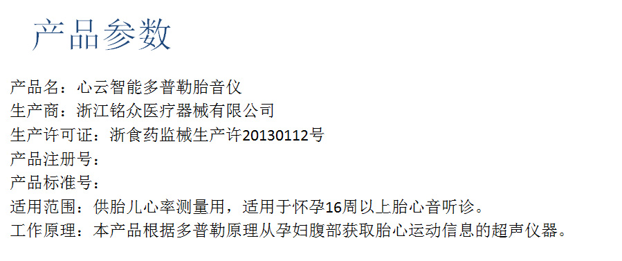 心云家用智能胎心儀