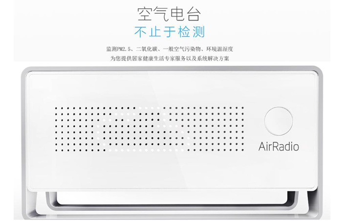 智能空氣質(zhì)量檢測儀