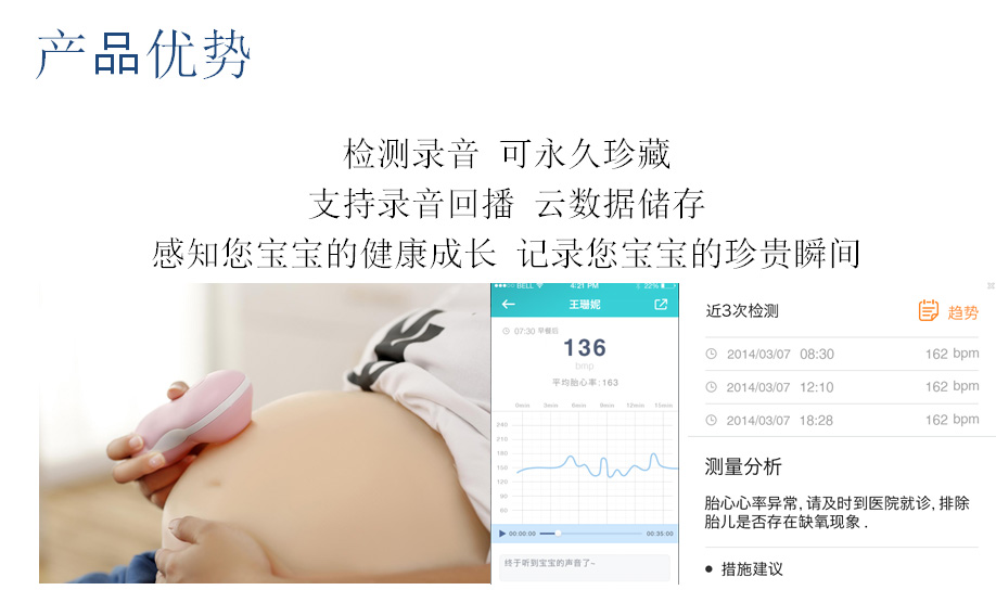 心云家用智能胎心儀