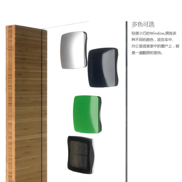 Window 可吸附窗式太陽能充電器(升級版）