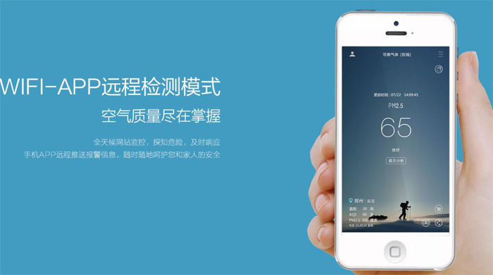 智能空氣質(zhì)量檢測儀
