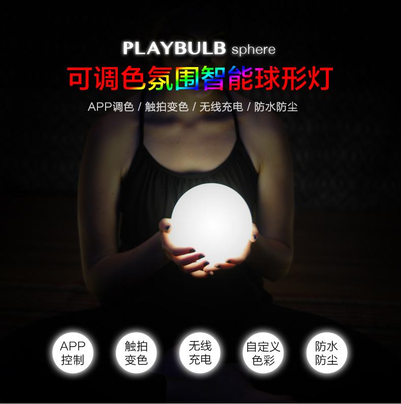 MIPOW麥泡智能炫彩球形燈Playbulb臥室床頭夜燈家居氛圍LED節(jié)能燈