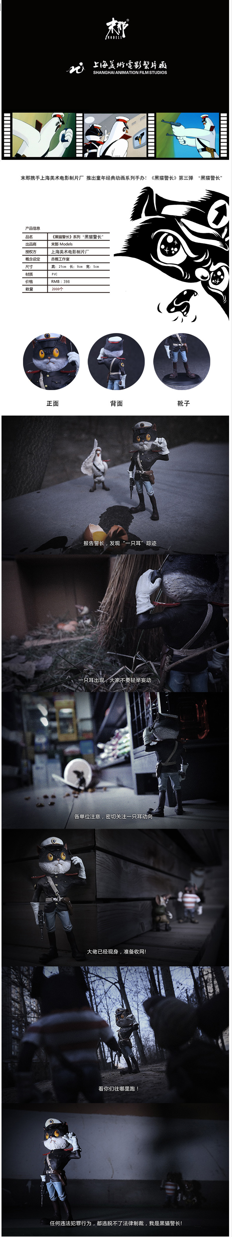 黑貓警長(zhǎng)手辦 上海禮物