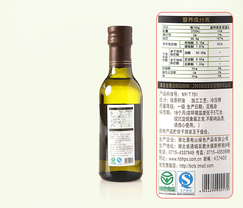 冷榨山茶油238ml*2禮盒