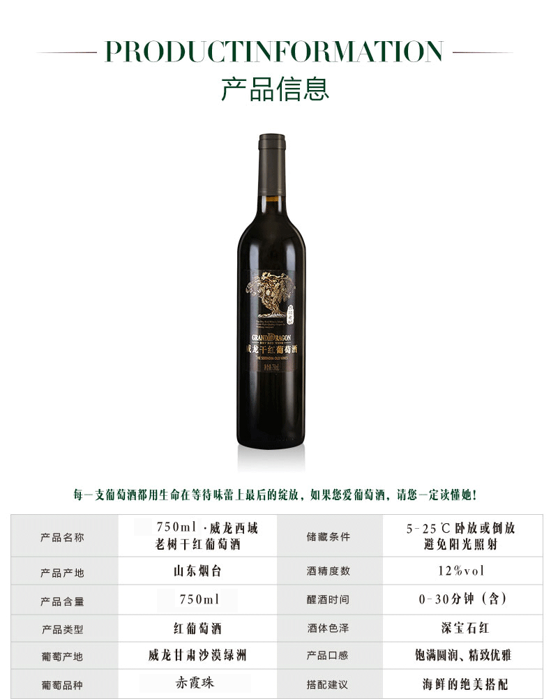 威龍西域老樹干紅葡萄酒
