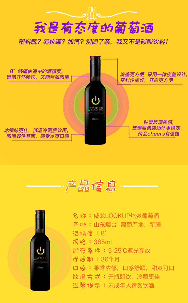 威龍LOOK UP炫爽葡萄酒（6支禮盒）