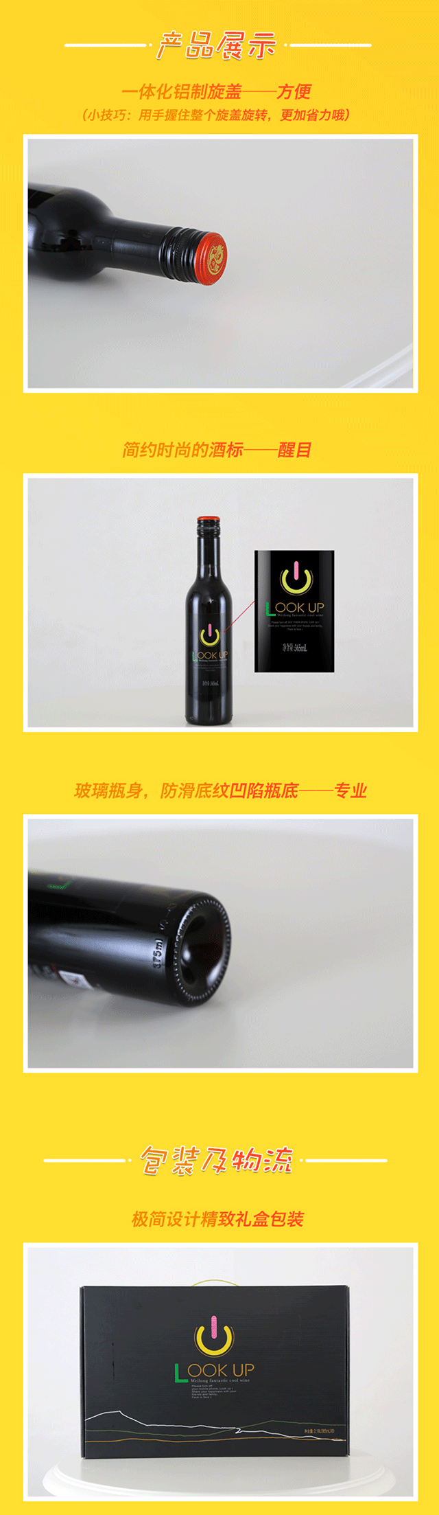 威龍LOOK UP炫爽葡萄酒（6支禮盒）