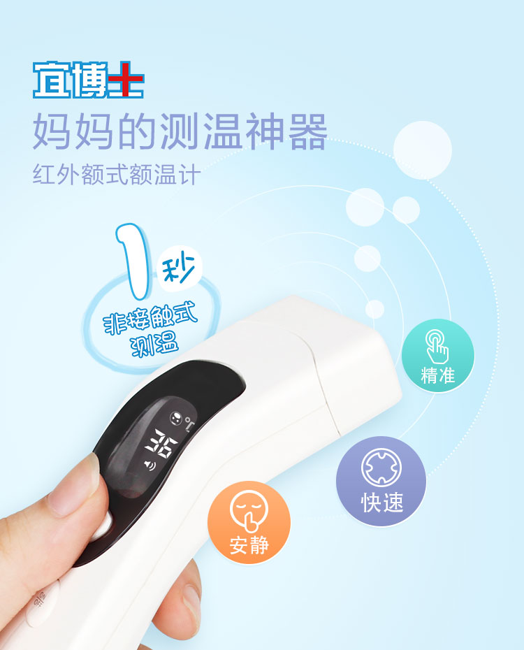 宜博士額溫計(jì) 紅外線非接觸式電子體溫計(jì)