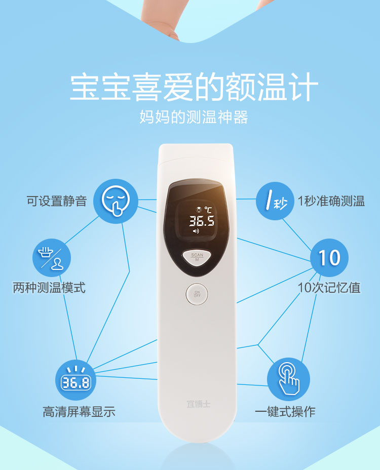 宜博士額溫計(jì) 紅外線非接觸式電子體溫計(jì)