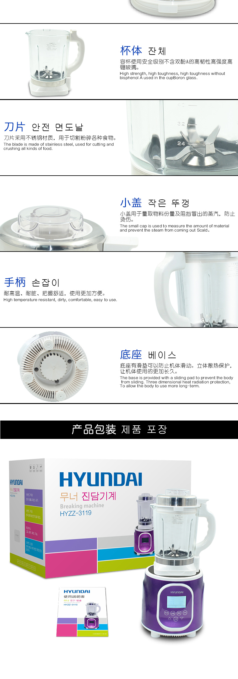 韓國(guó)現(xiàn)代智能破壁機(jī) 