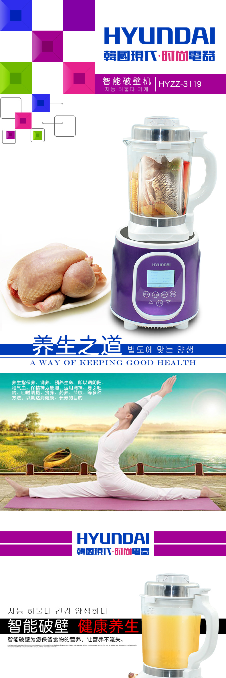 韓國(guó)現(xiàn)代智能破壁機(jī) 