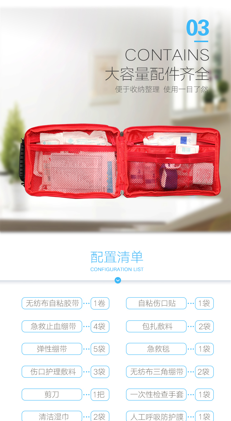 藍帆GKC6003急救包尊享款