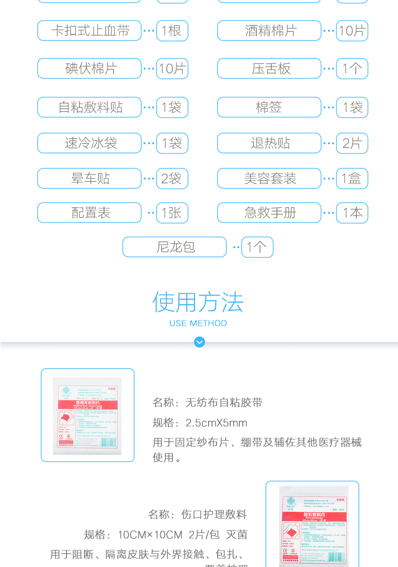 藍帆GKC6003急救包尊享款