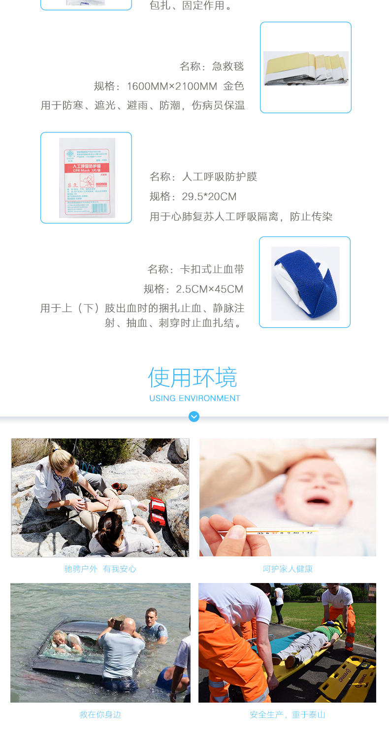 藍帆GKC6003急救包尊享款