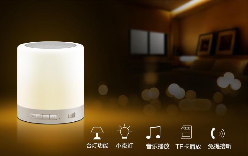 LV2015多功能創(chuàng)意無線藍牙音樂臺燈觸控音響