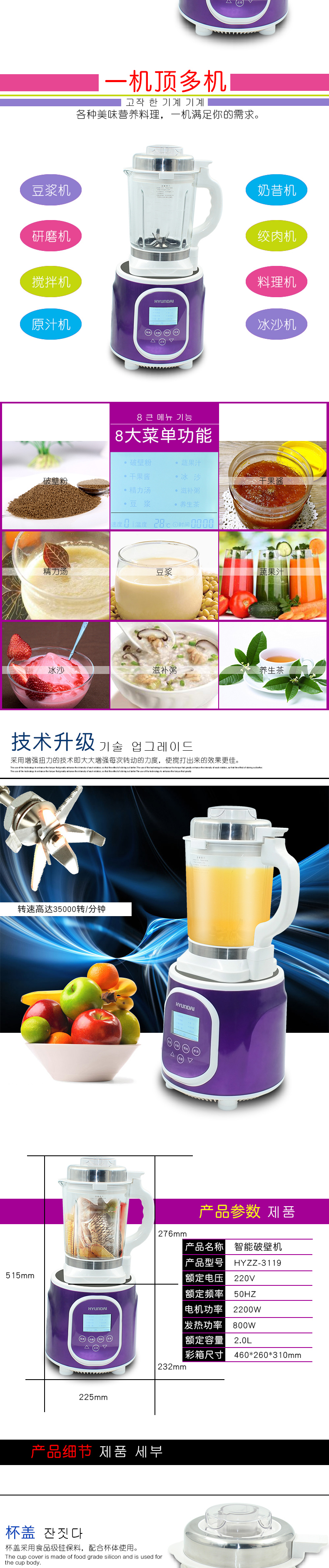 韓國(guó)現(xiàn)代智能破壁機(jī) 