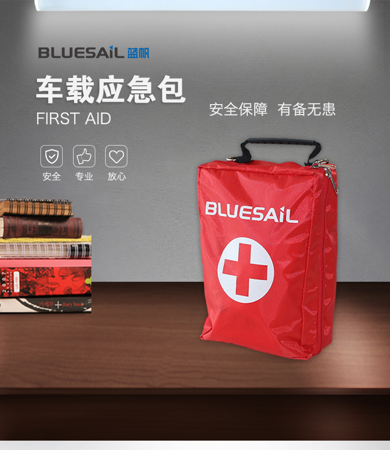 藍帆GKC6003急救包尊享款