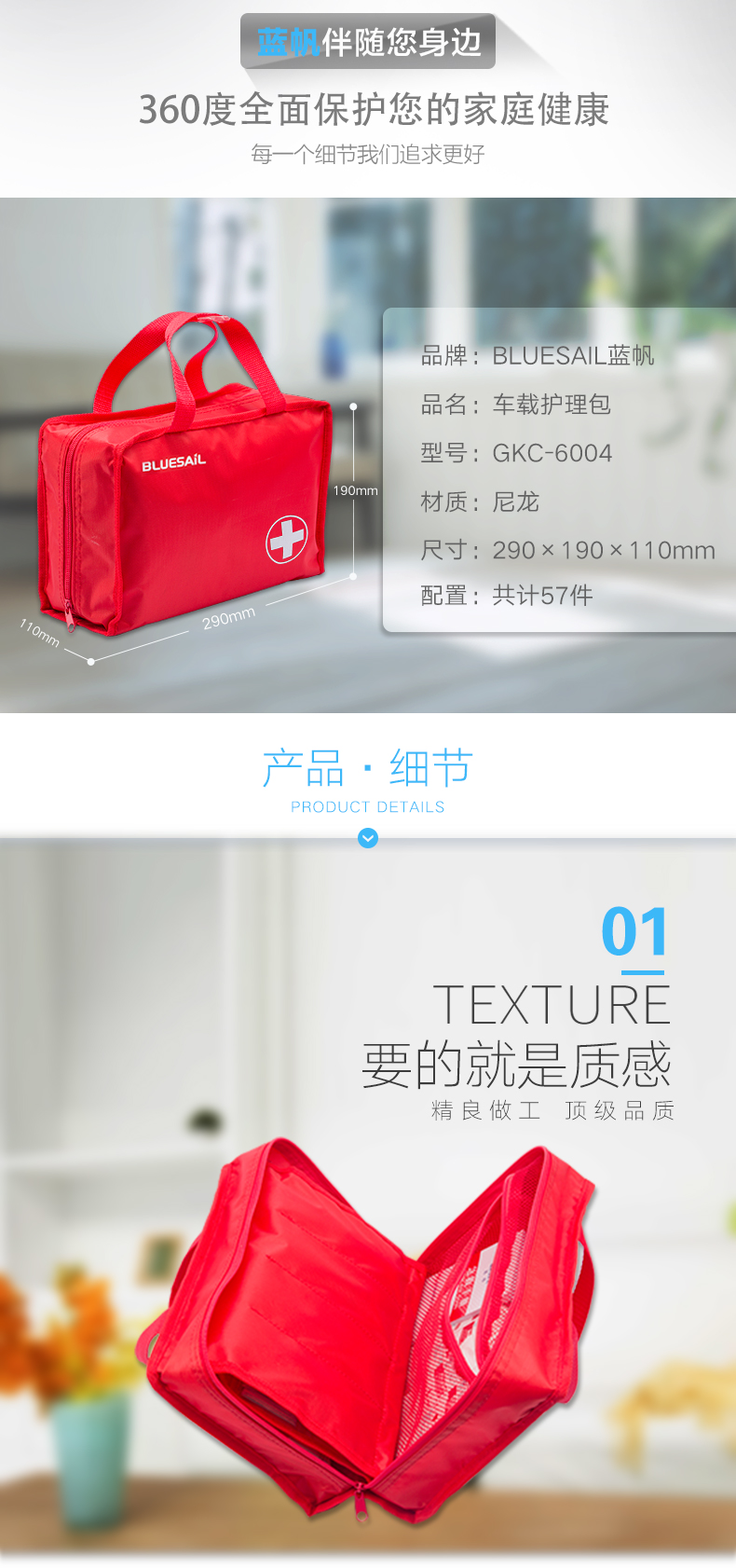 藍(lán)帆GKC6004急救包尊享款