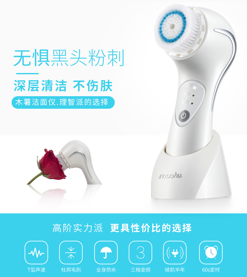 mushu木薯潔面儀 電動聲波面部洗臉神器軟毛毛孔去黑頭深層清潔