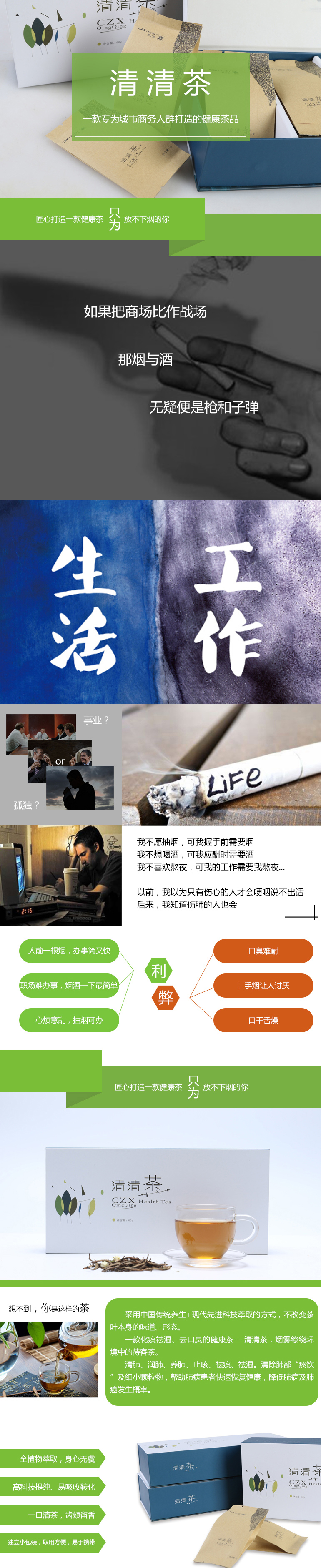 清清茶 商務(wù)茶