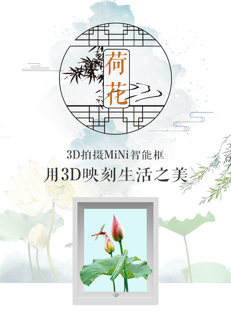 裸眼3Dmini智能展框（S1）荷花15x20