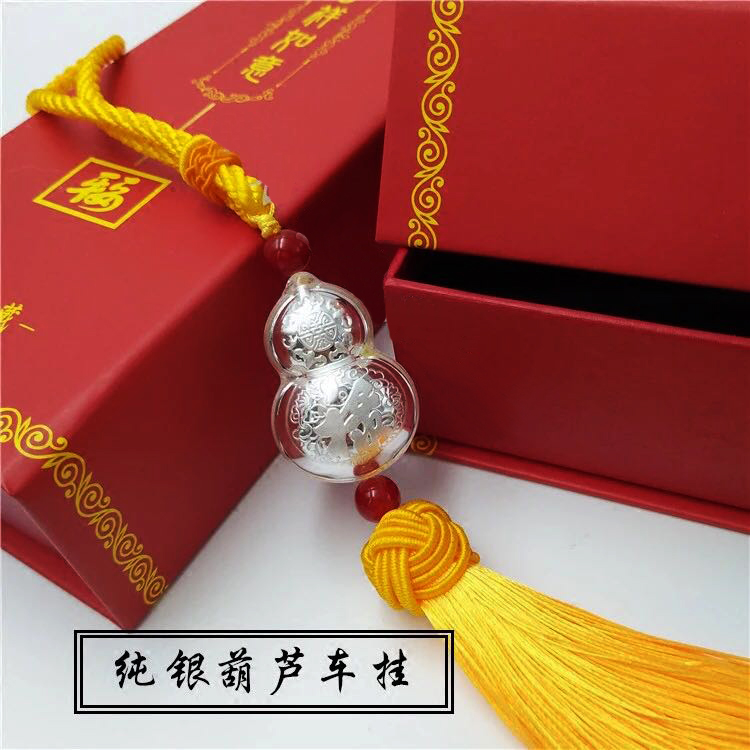 足銀汽車掛飾禮品 典雅純銀葫蘆車飾