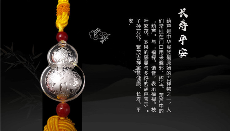 足銀汽車掛飾禮品 典雅純銀葫蘆車飾