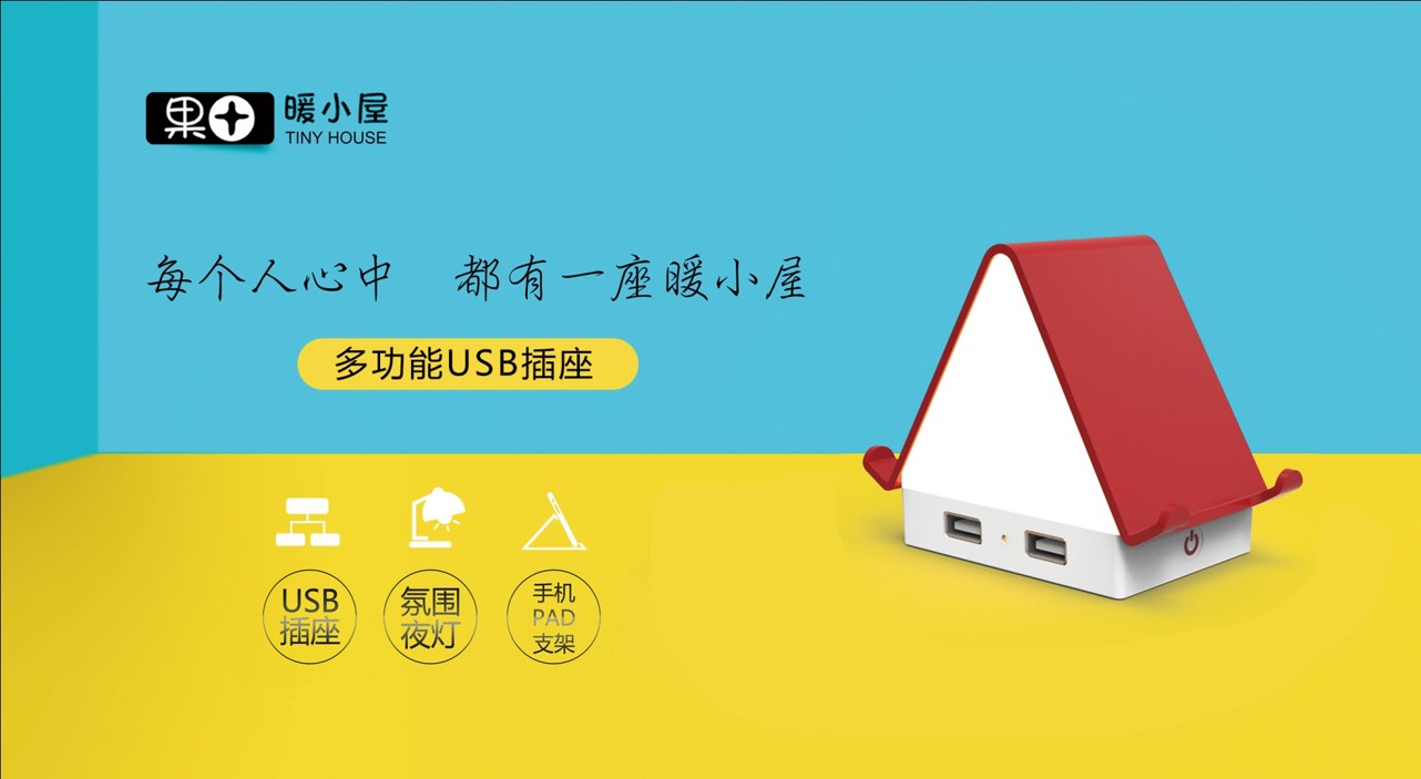 多功能夜燈、平板支架、手機(jī)充電器