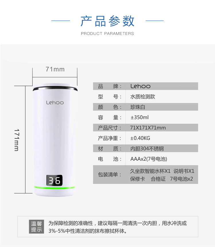 Lehoo智能水杯、水質(zhì)檢測(cè)