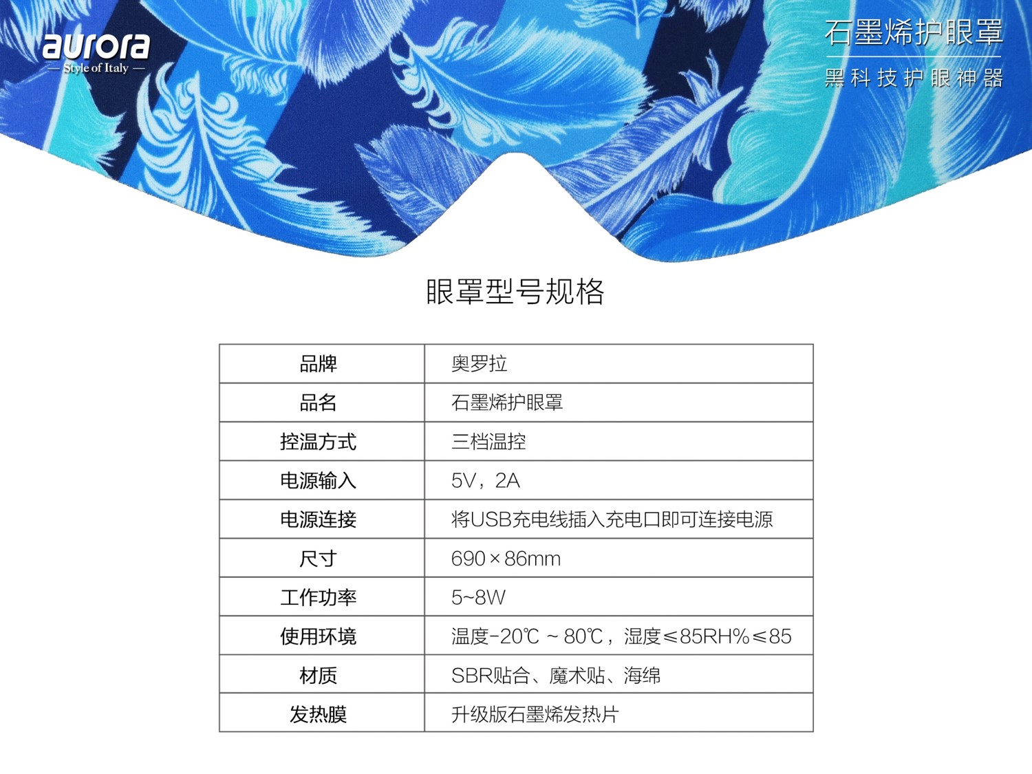 奧羅拉（aurora）石墨烯護(hù)眼罩