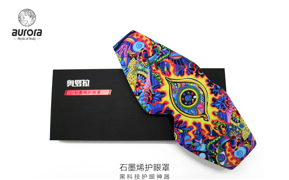 奧羅拉（aurora）石墨烯護(hù)眼罩
