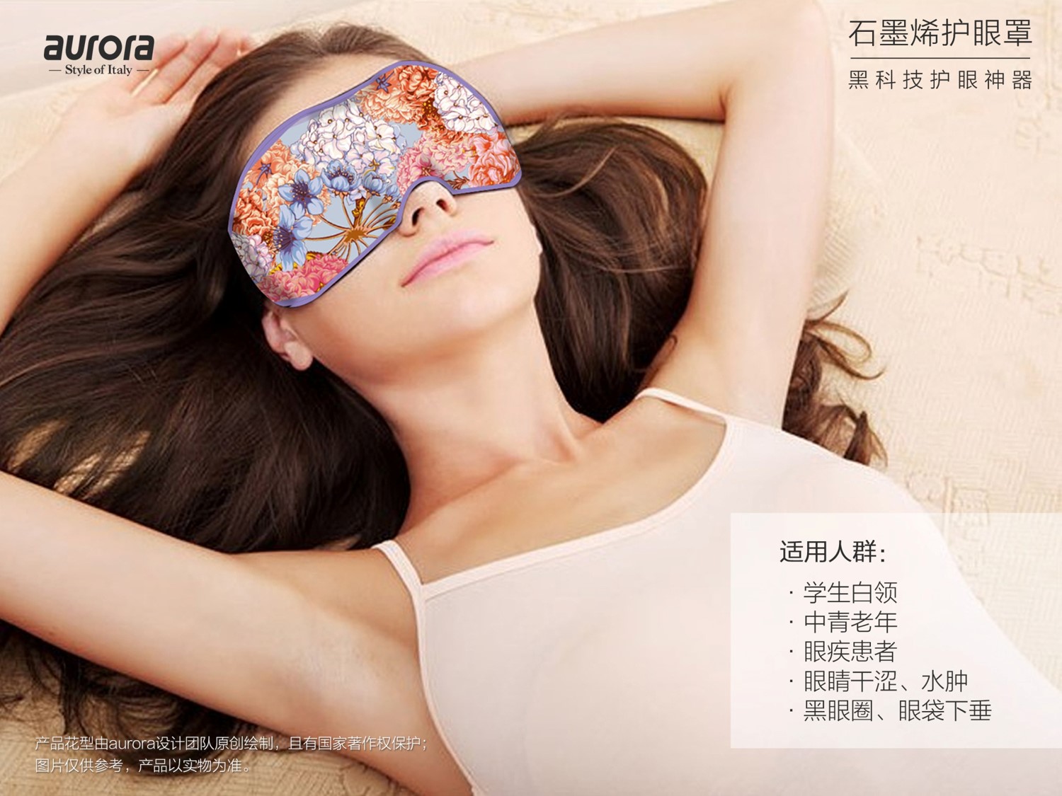 奧羅拉（aurora）石墨烯護(hù)眼罩