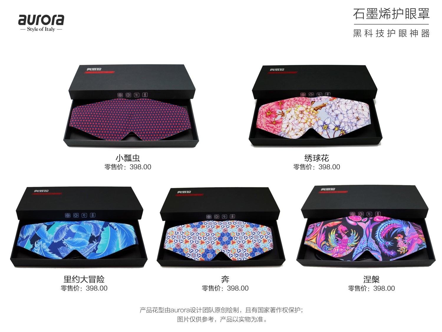 奧羅拉（aurora）石墨烯護(hù)眼罩