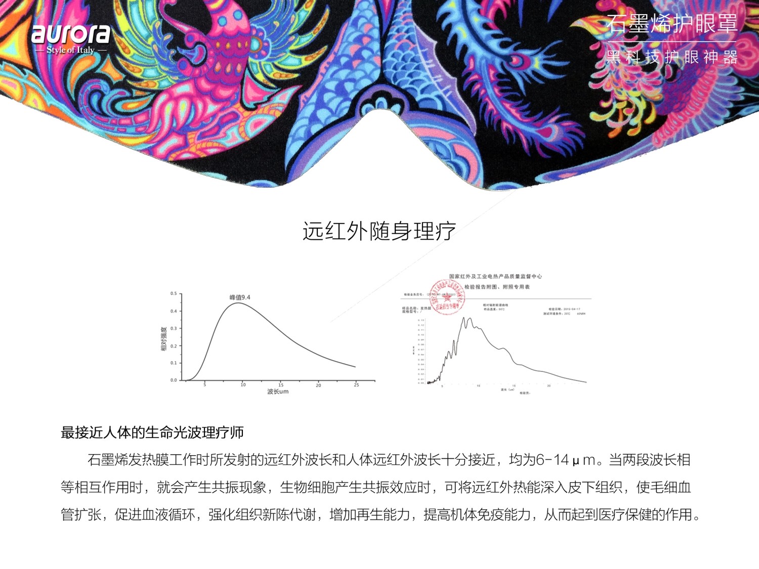 奧羅拉（aurora）石墨烯護(hù)眼罩