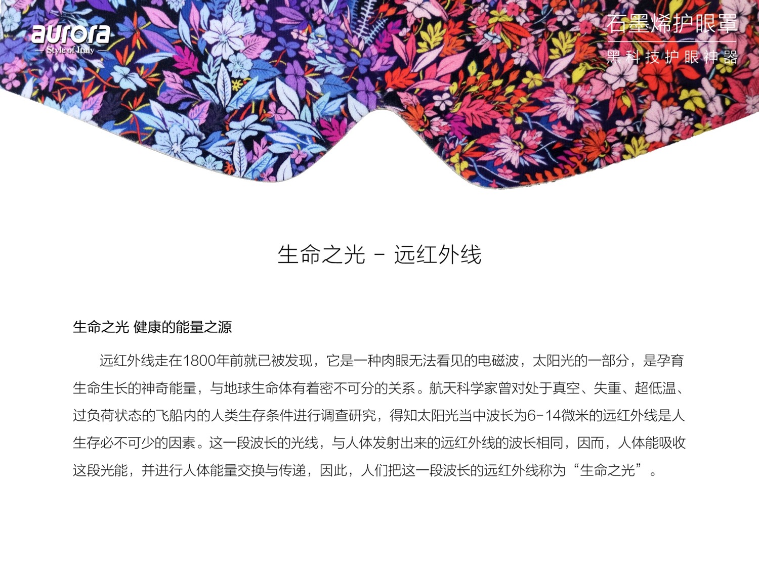 奧羅拉（aurora）石墨烯護(hù)眼罩