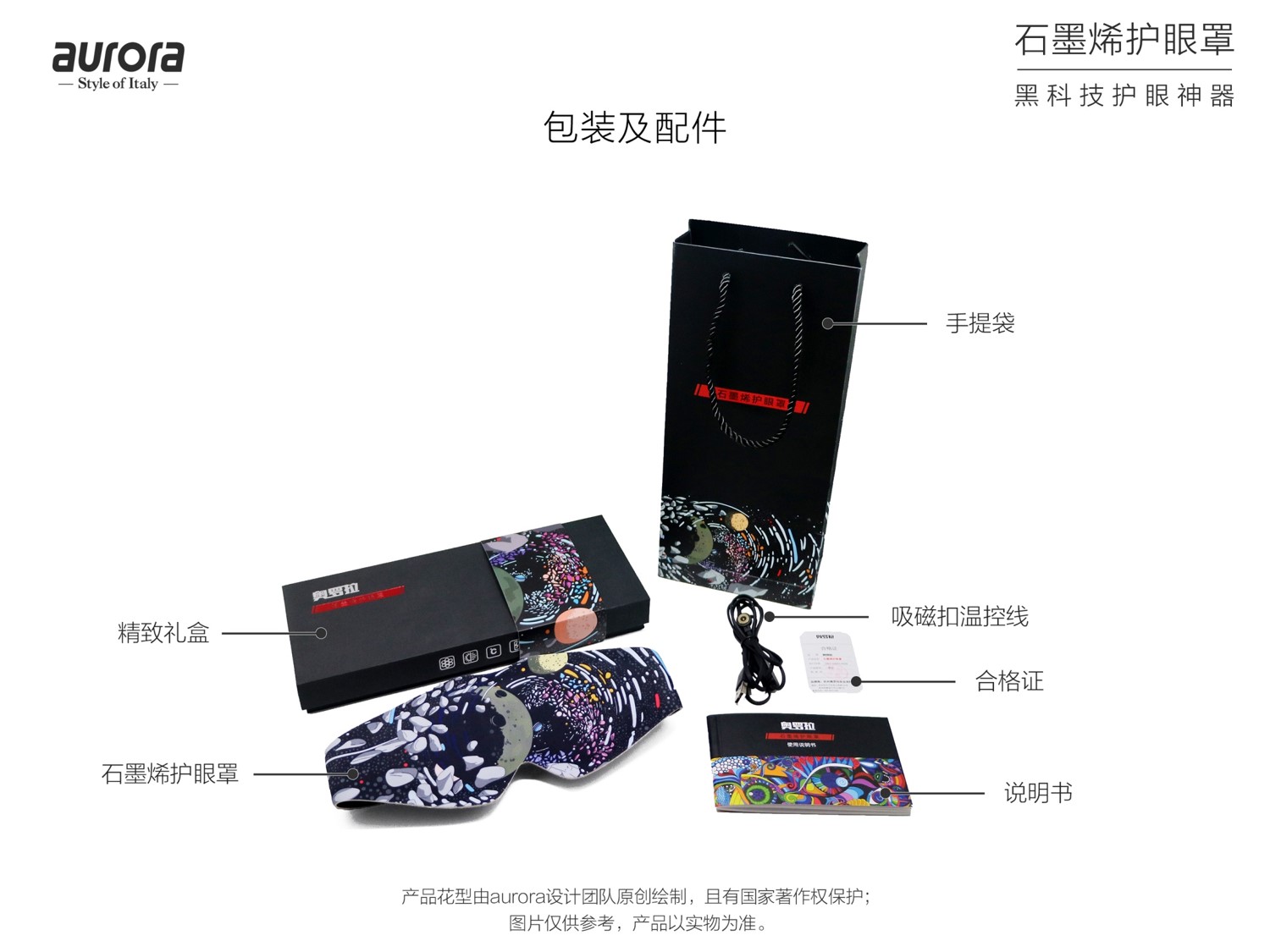 奧羅拉（aurora）石墨烯護(hù)眼罩