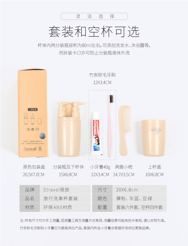 A07 簡約旅行洗漱杯套裝