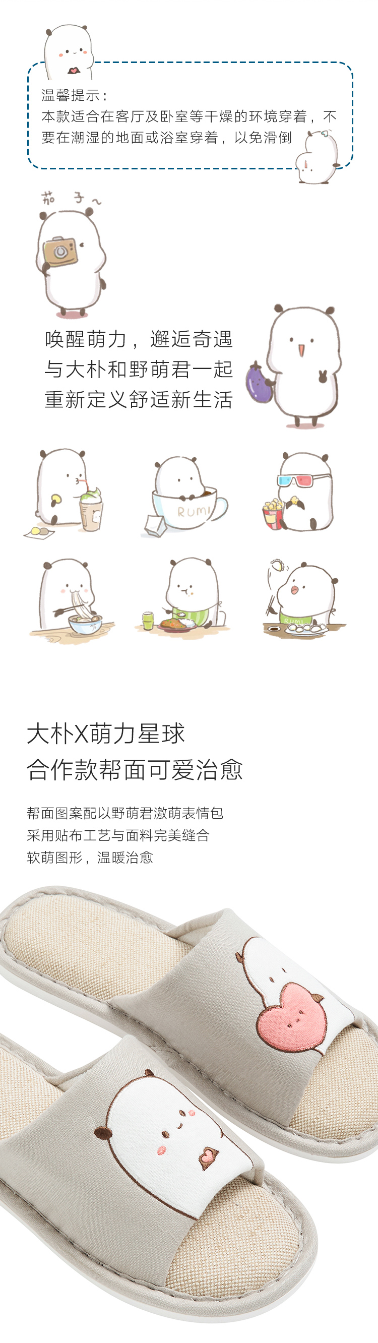 大樸 萌力星球 麻棉家居外縫鞋