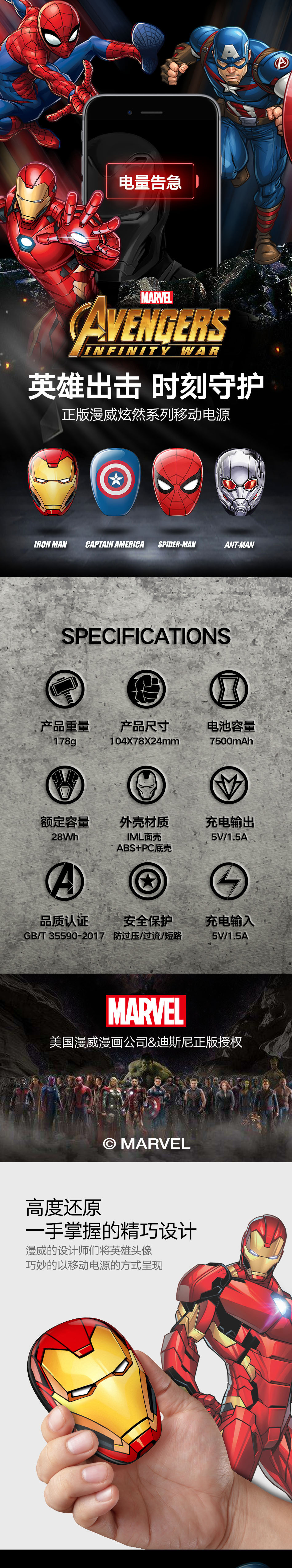Marvel  移動電源7800mAh 漫威炫然系列