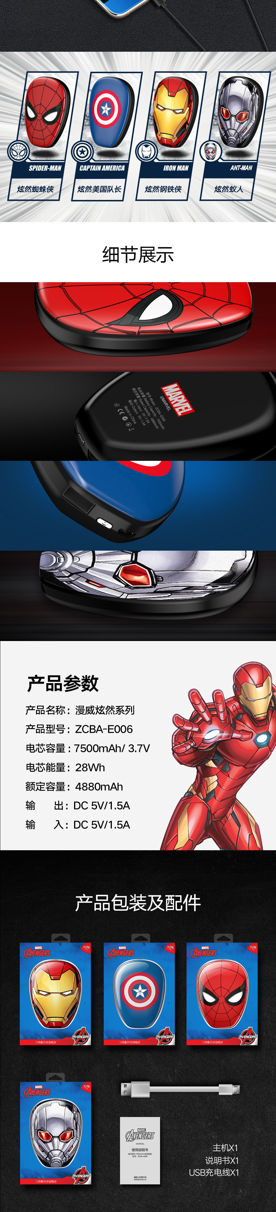 Marvel  移動電源7800mAh 漫威炫然系列