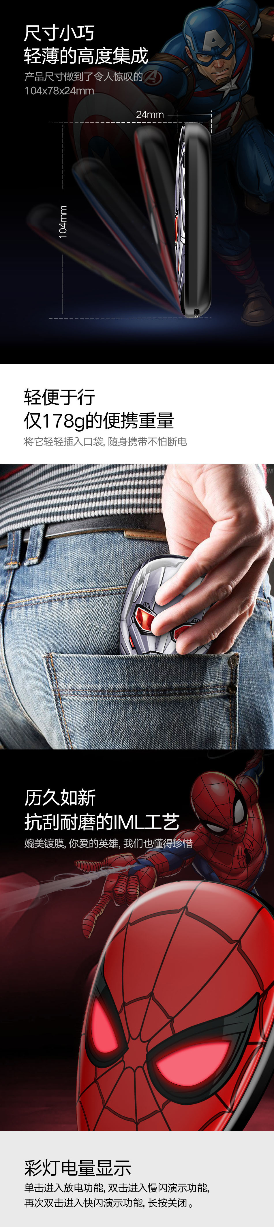 Marvel  移動電源7800mAh 漫威炫然系列