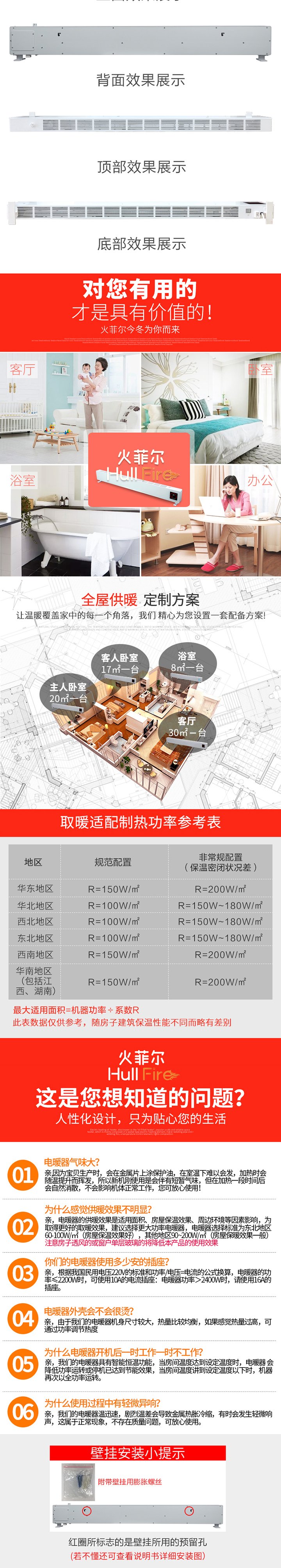 火菲爾智能移動地暖