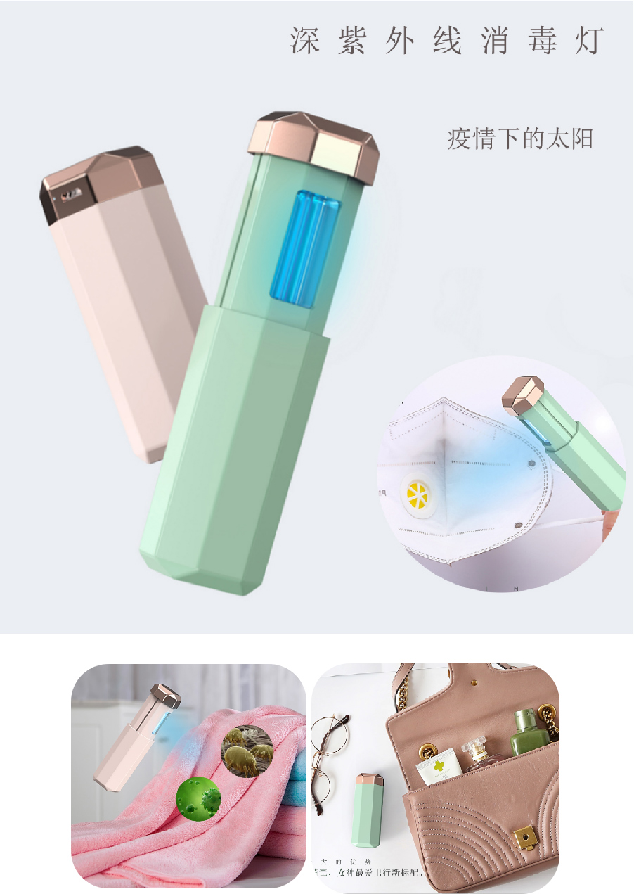 口紅款UVC殺菌器