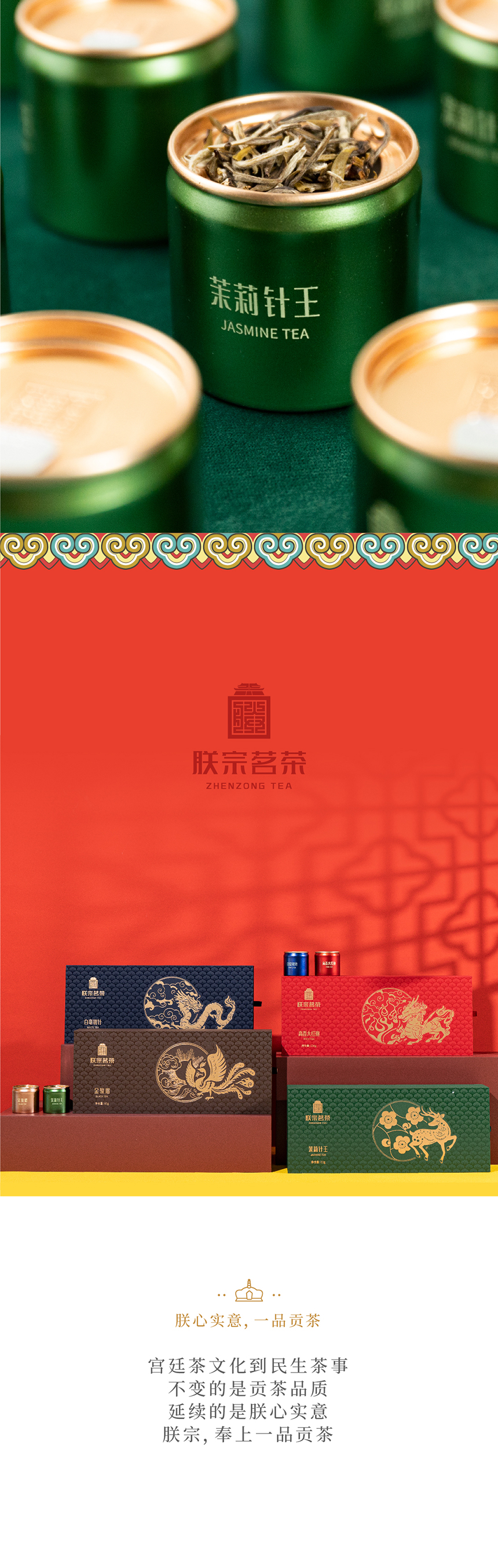 朕宗茗茶 茉莉針王