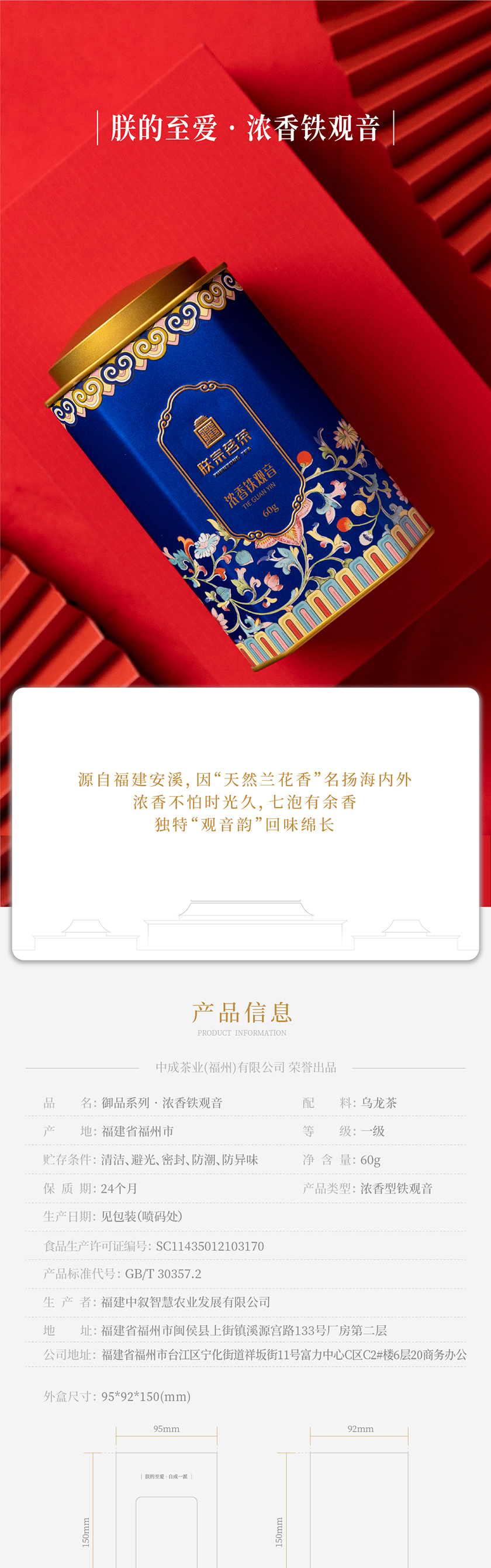 朕宗茗茶 濃香鐵觀音