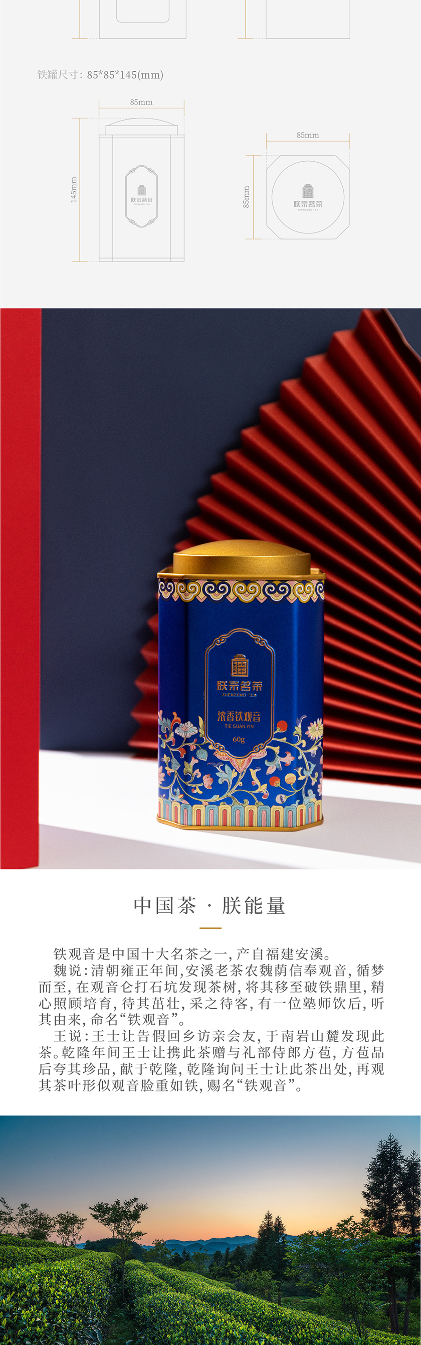 朕宗茗茶 濃香鐵觀音