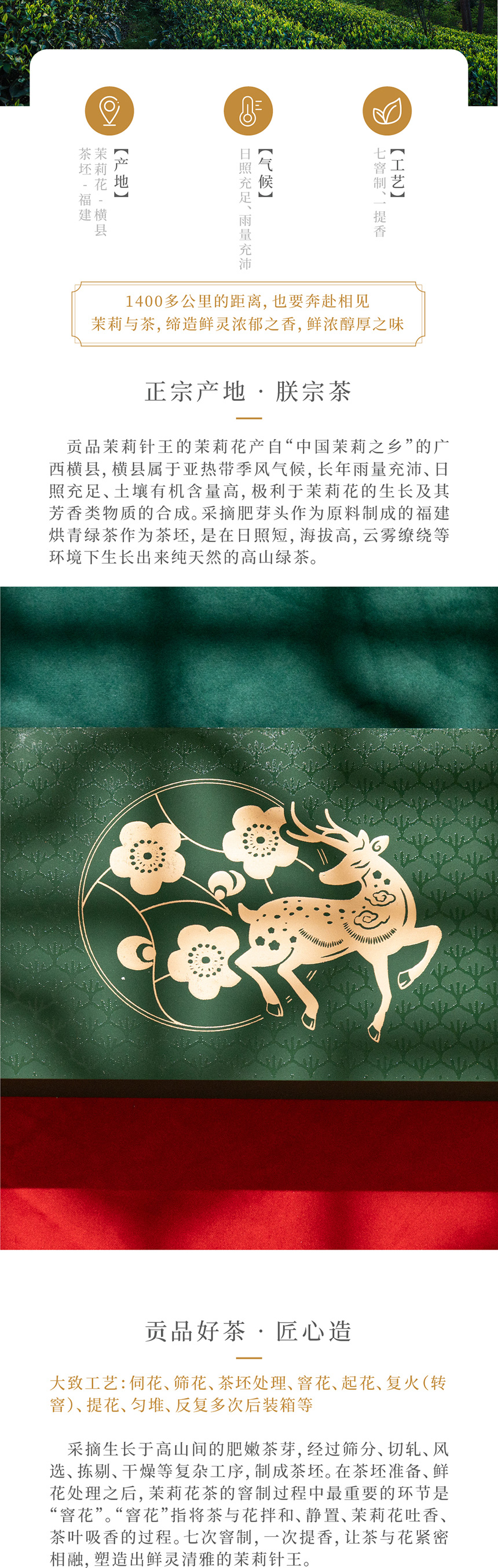 朕宗茗茶 茉莉針王