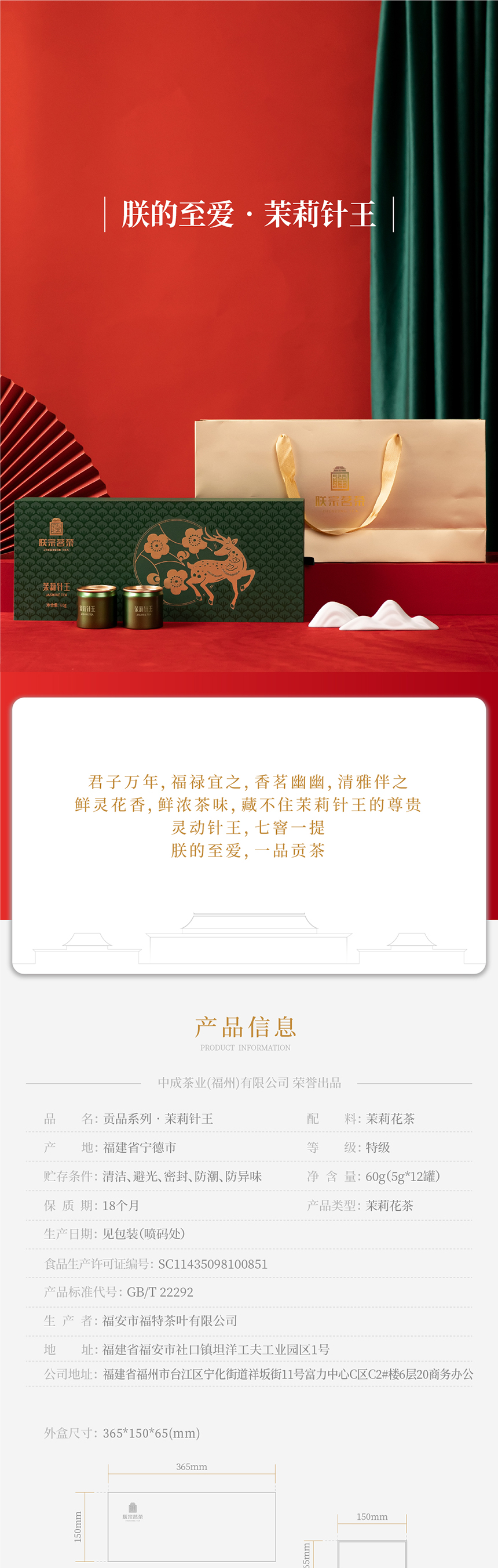 朕宗茗茶 茉莉針王